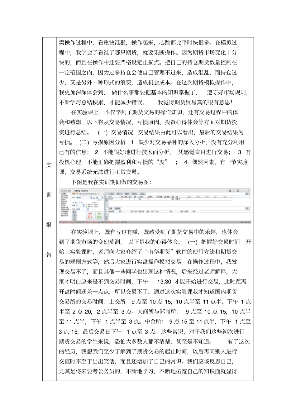 期货模拟投资实训报告_第3页