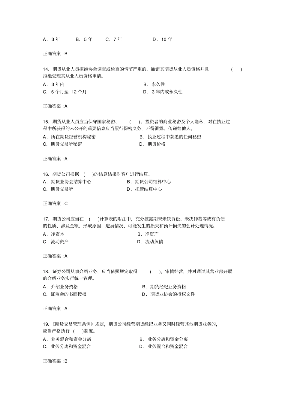期货法律法规一参考答案_第3页