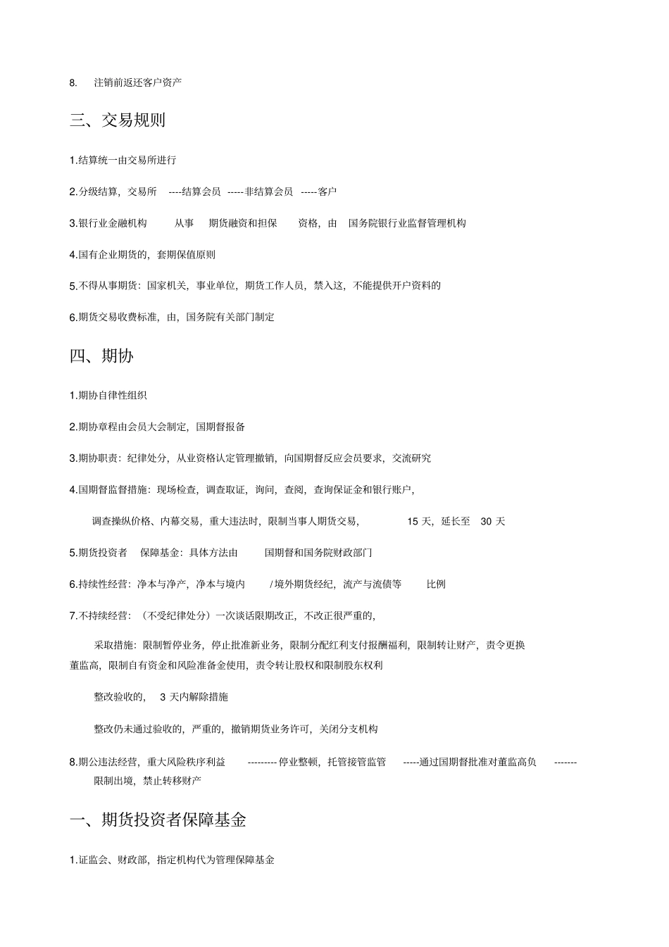 期货法律法规知识点整理_第2页