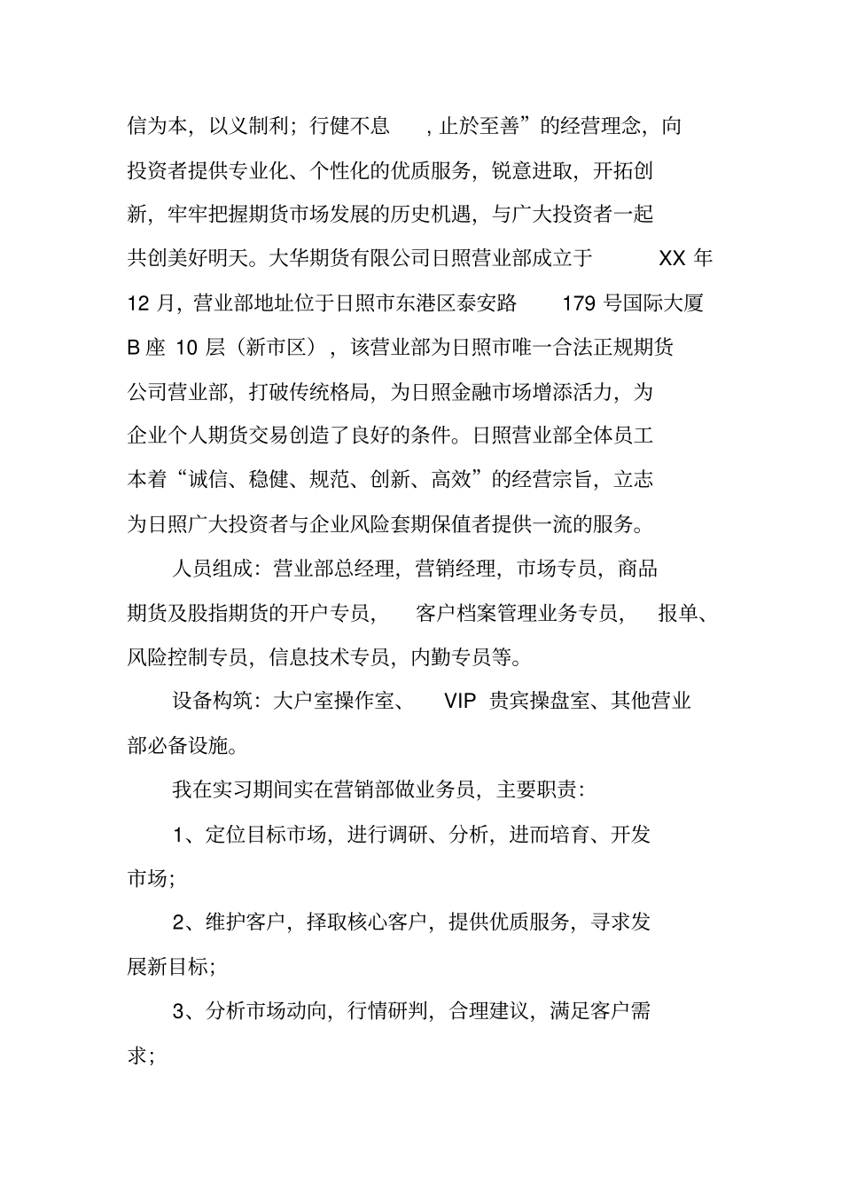 期货投资实习报告_第2页