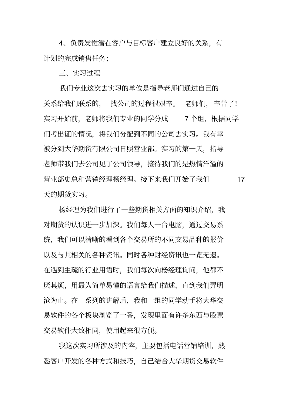 期货投资实习报告_第3页