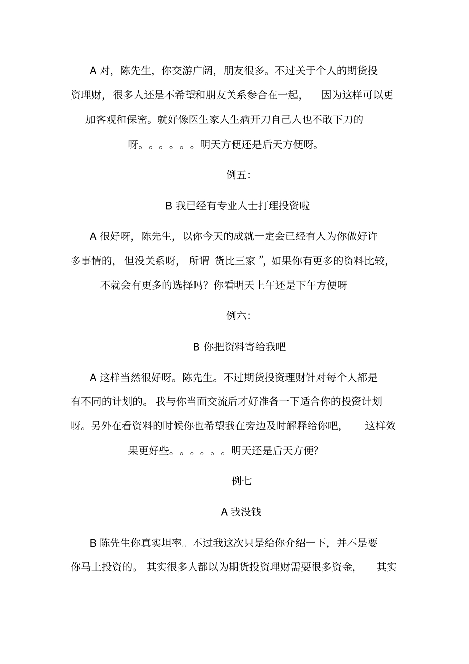 期货营销话术_第2页