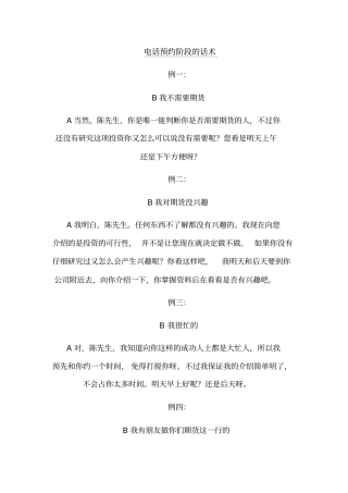 期货营销话术