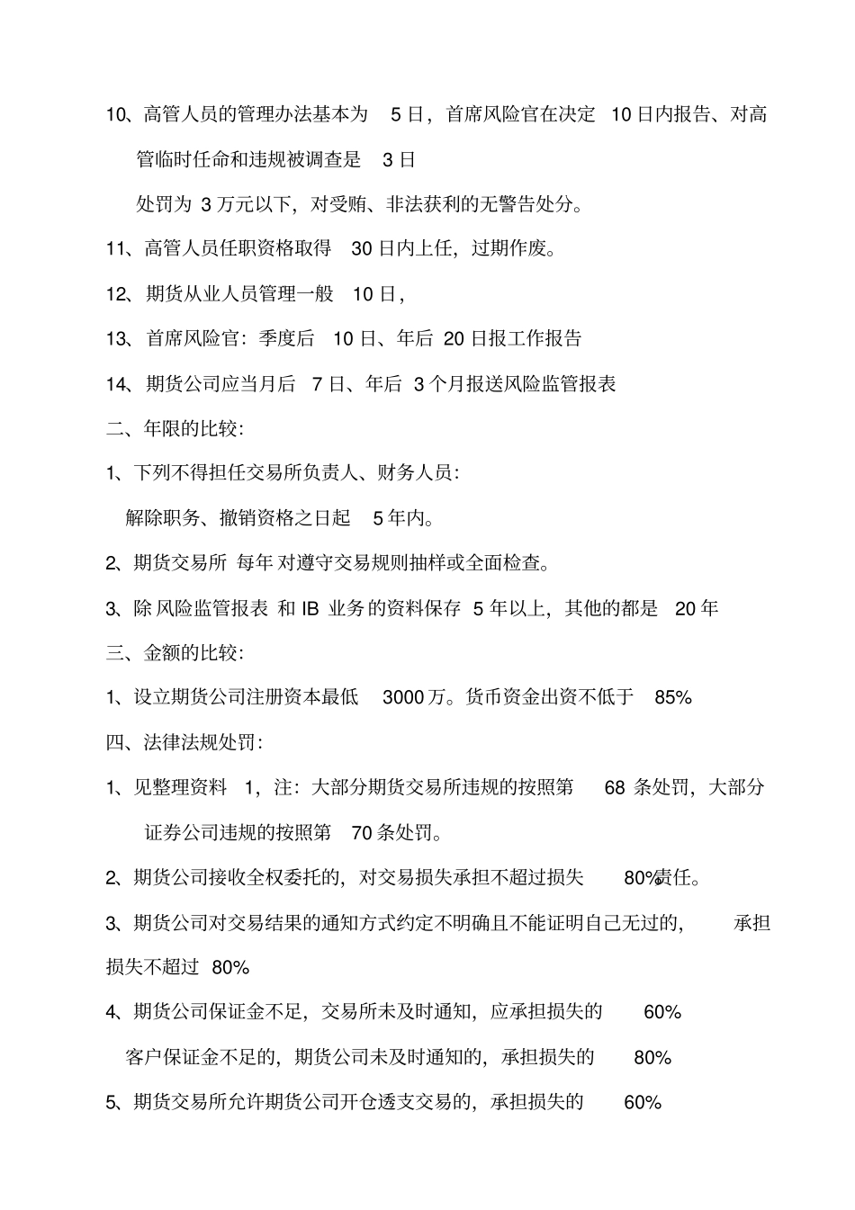 期货法律法规重点记忆精选_第2页