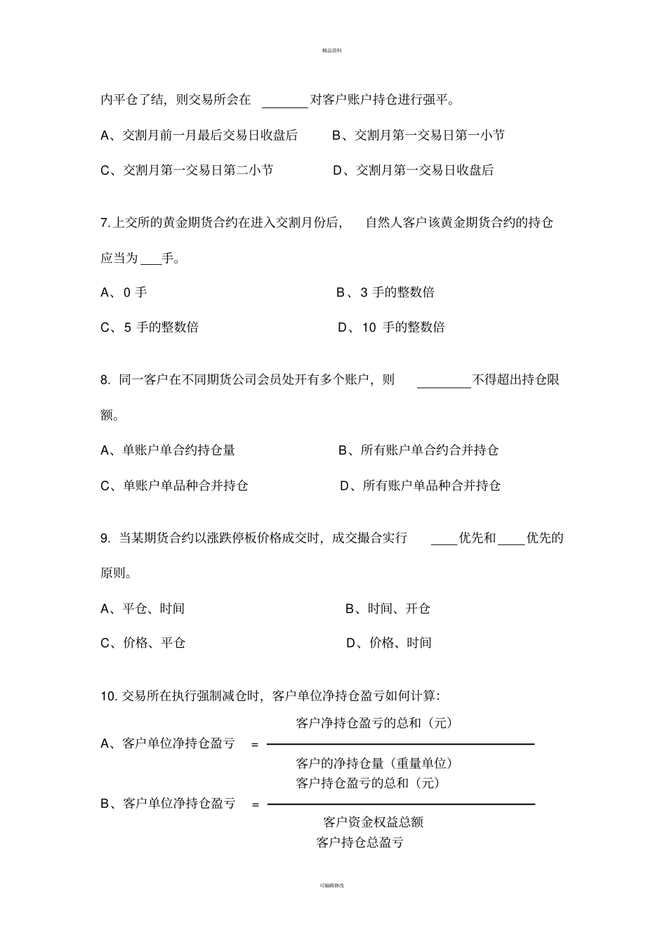 期货风控员测试题_第2页