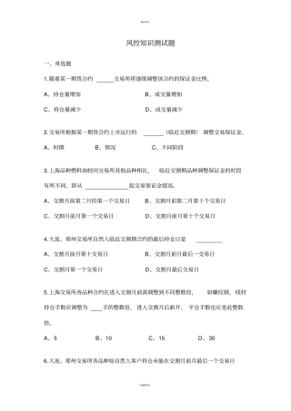 期货风控员测试题