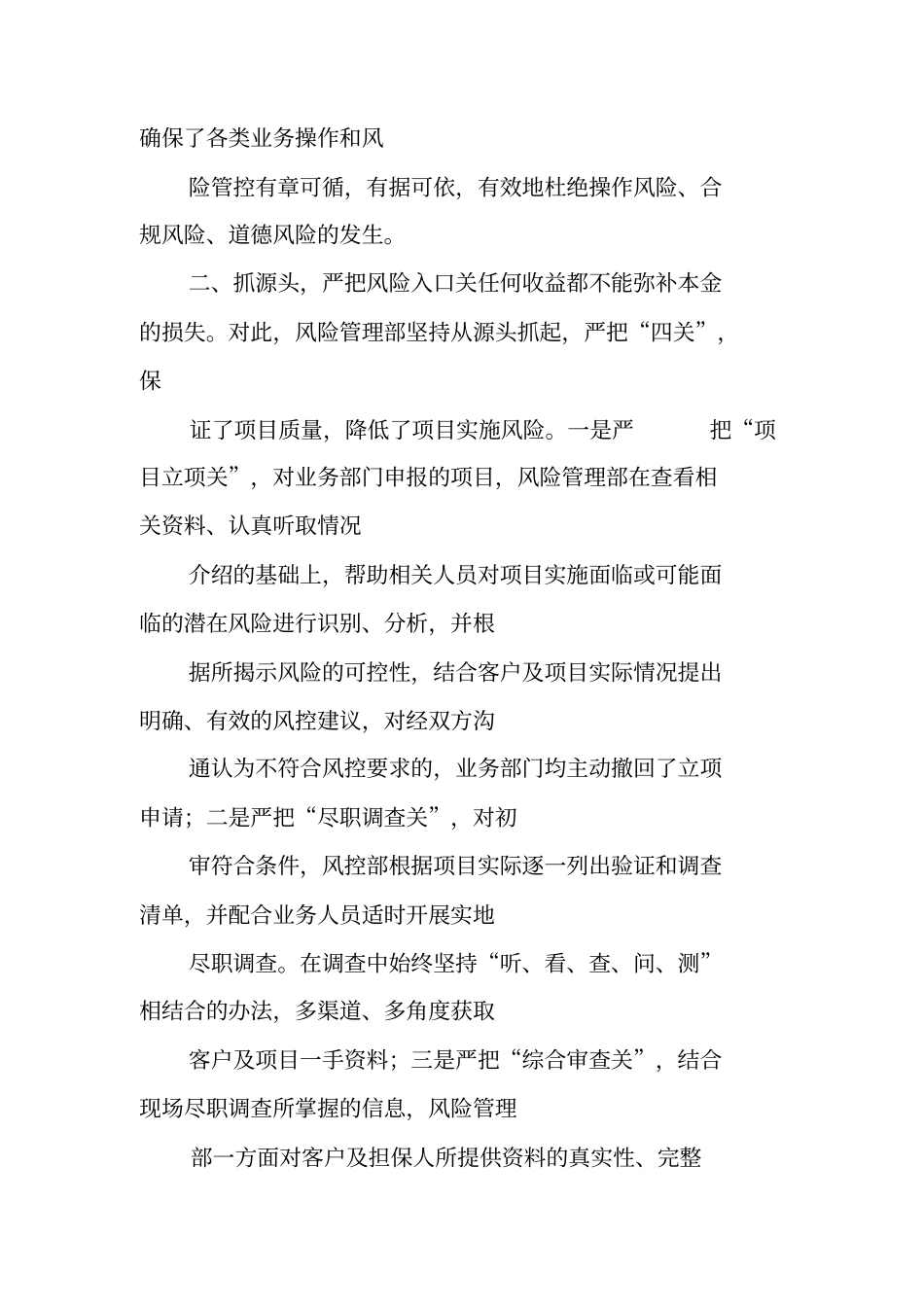 期货风控工作总结_第2页