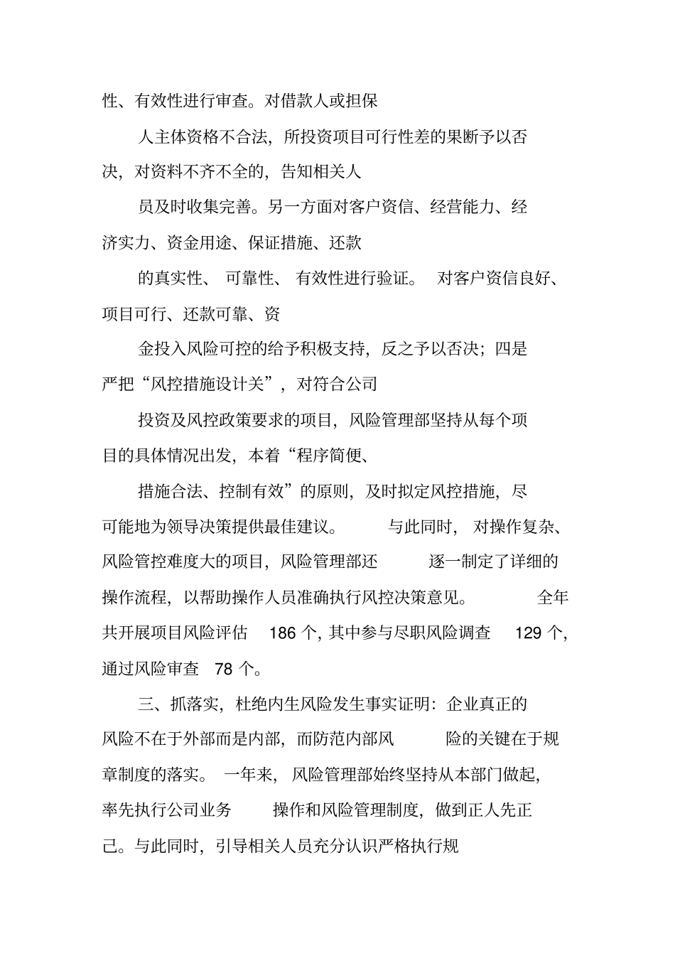 期货风控工作总结_第3页