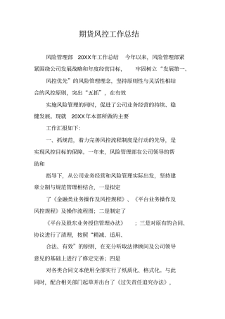 期货风控工作总结
