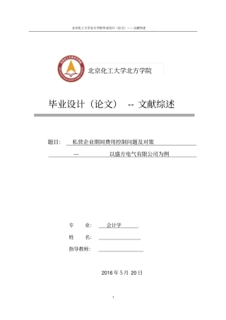 期间费用文献综述