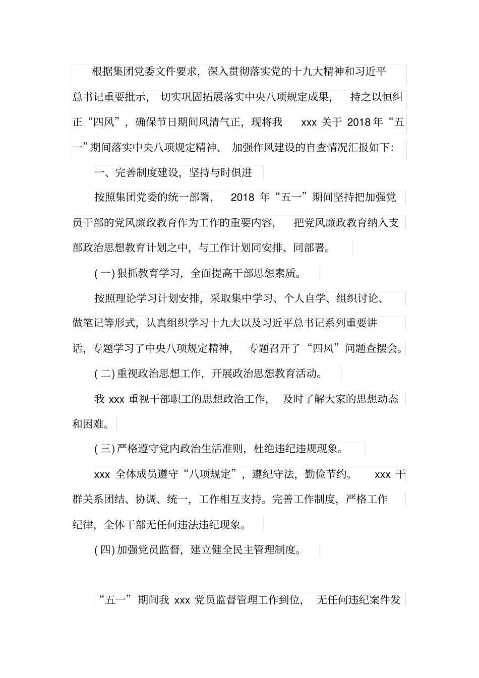 期间自查报告_第2页