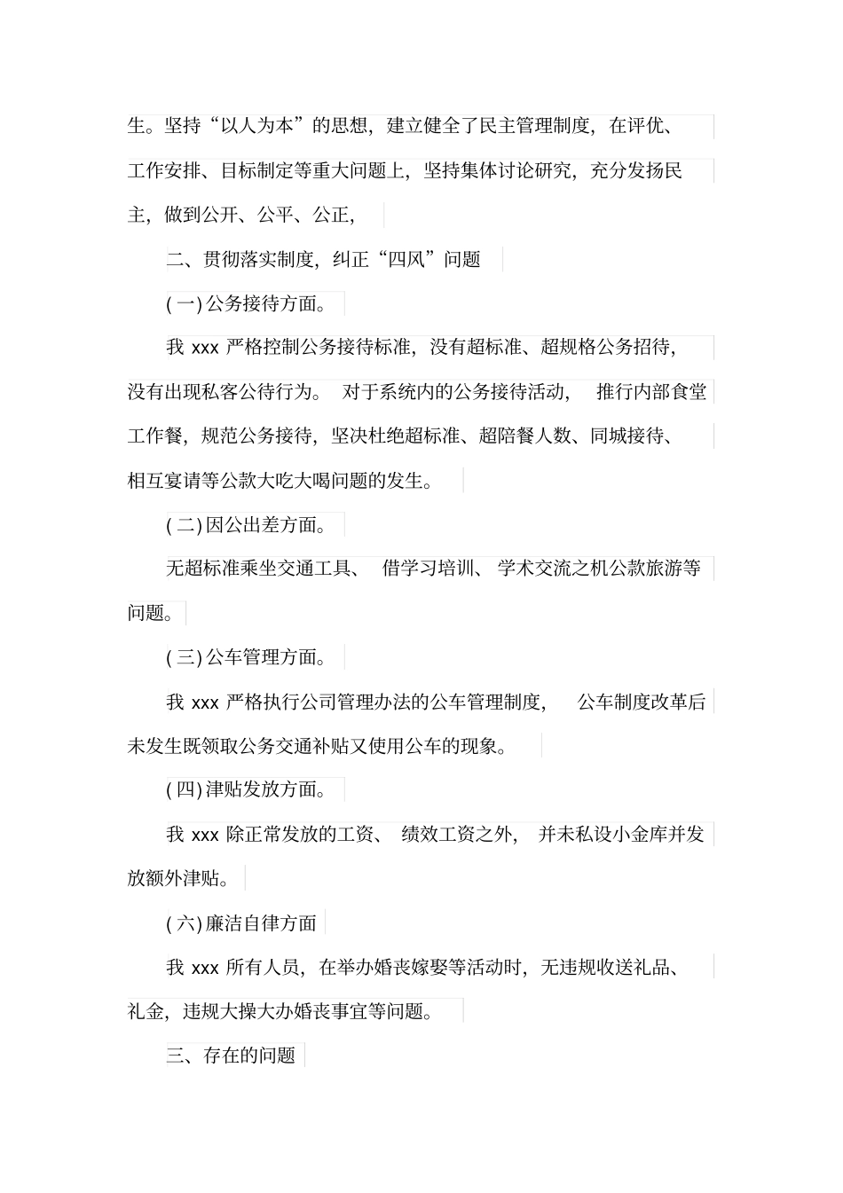 期间自查报告_第3页