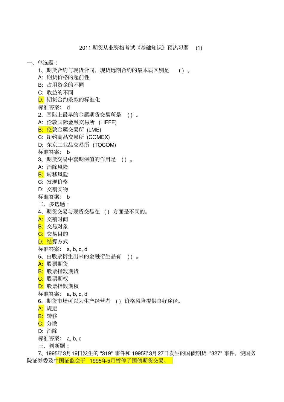 期货预热练习题_第1页