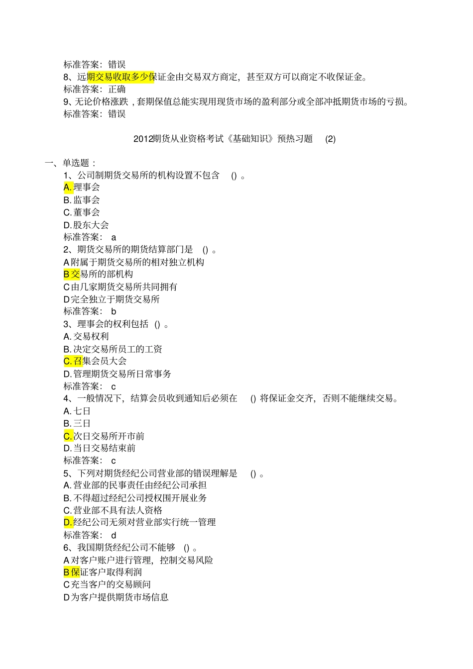 期货预热练习题_第2页