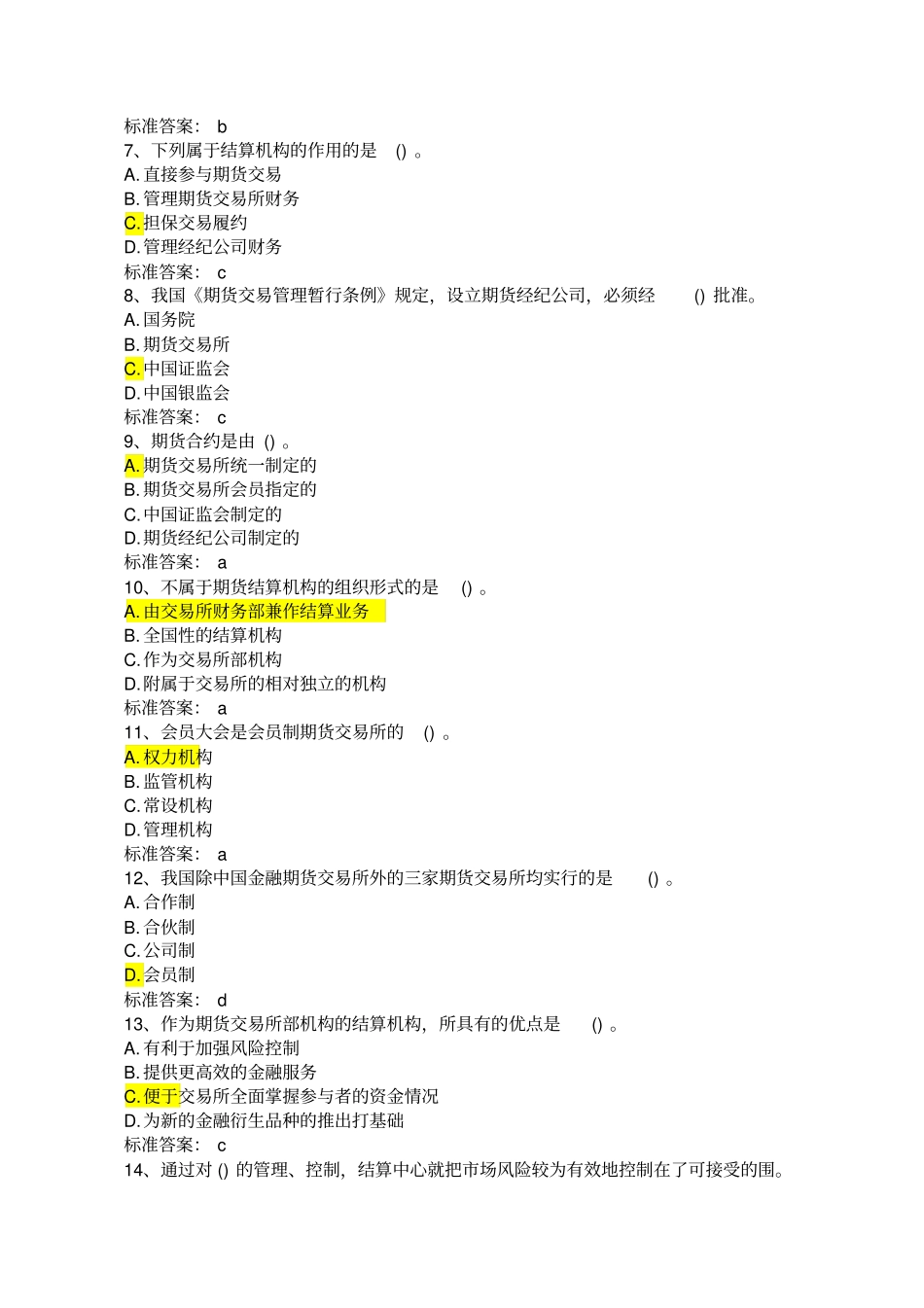 期货预热练习题_第3页