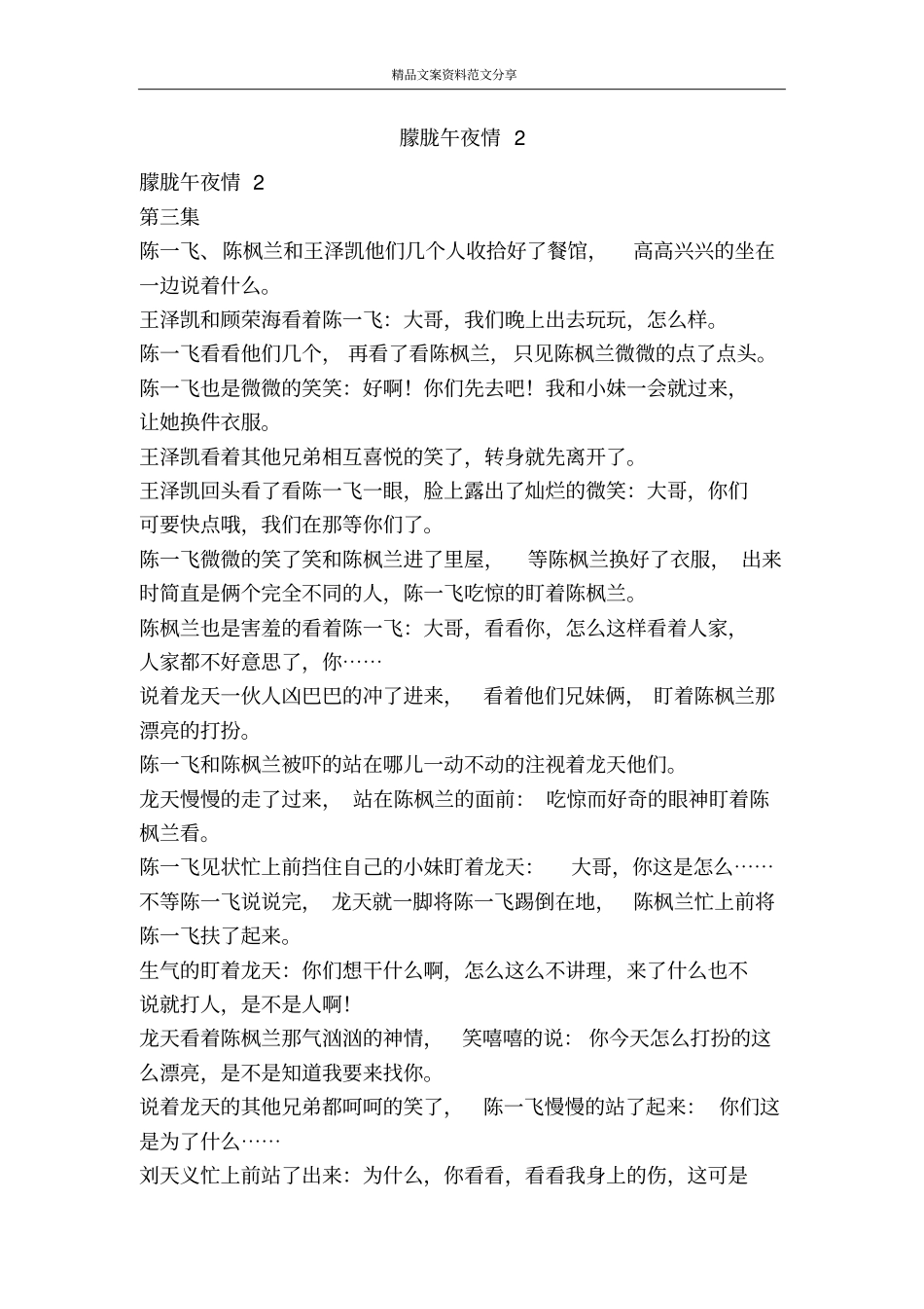 朦胧午夜情精品文案范文_第1页