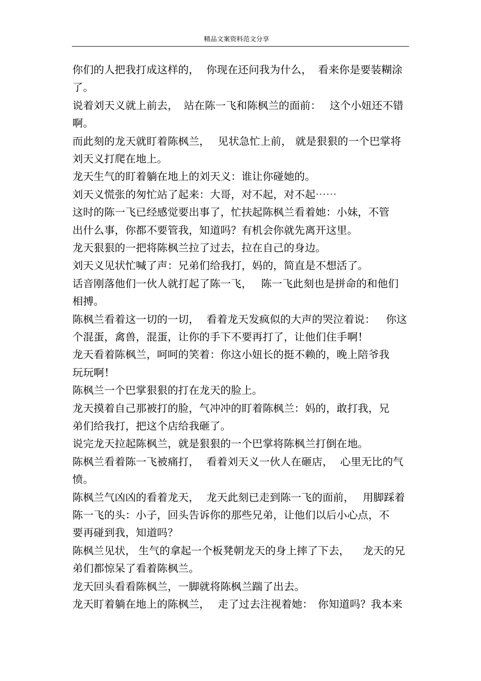 朦胧午夜情精品文案范文_第2页