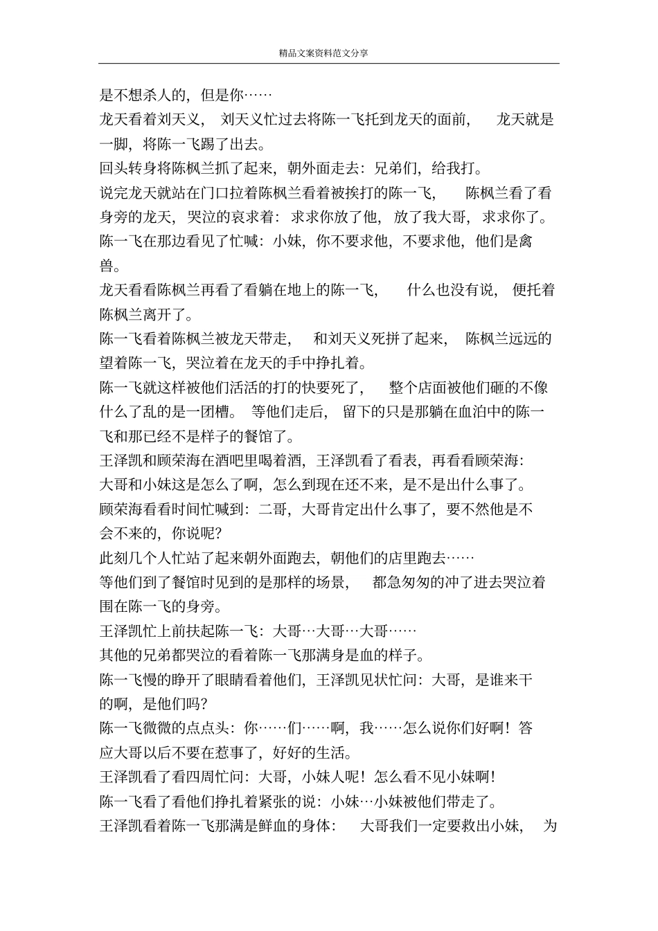 朦胧午夜情精品文案范文_第3页