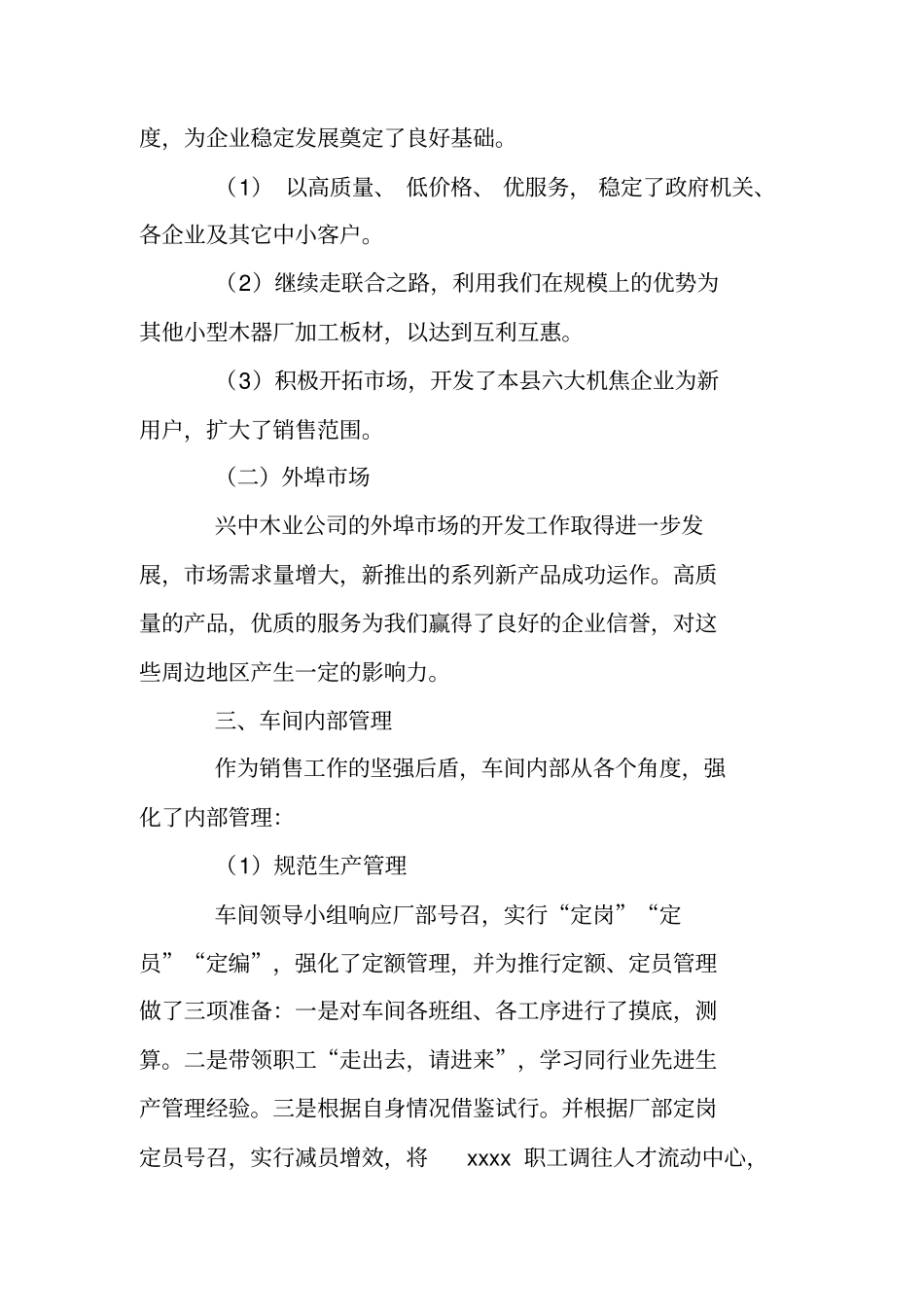 木业公司总经理年任职工作总结_第2页