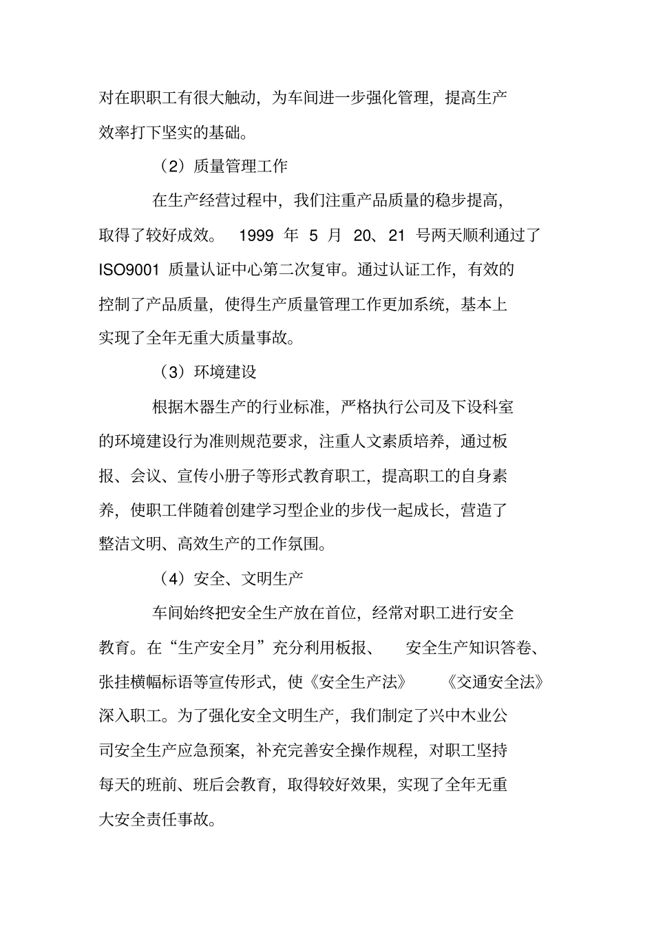 木业公司总经理年任职工作总结_第3页