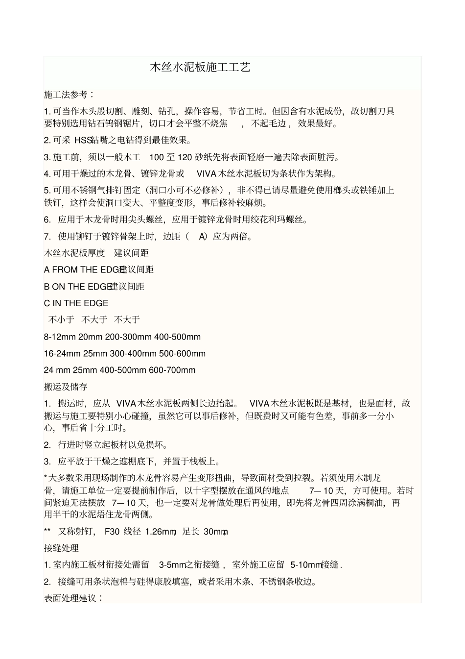 木丝水泥板施工工艺_第1页