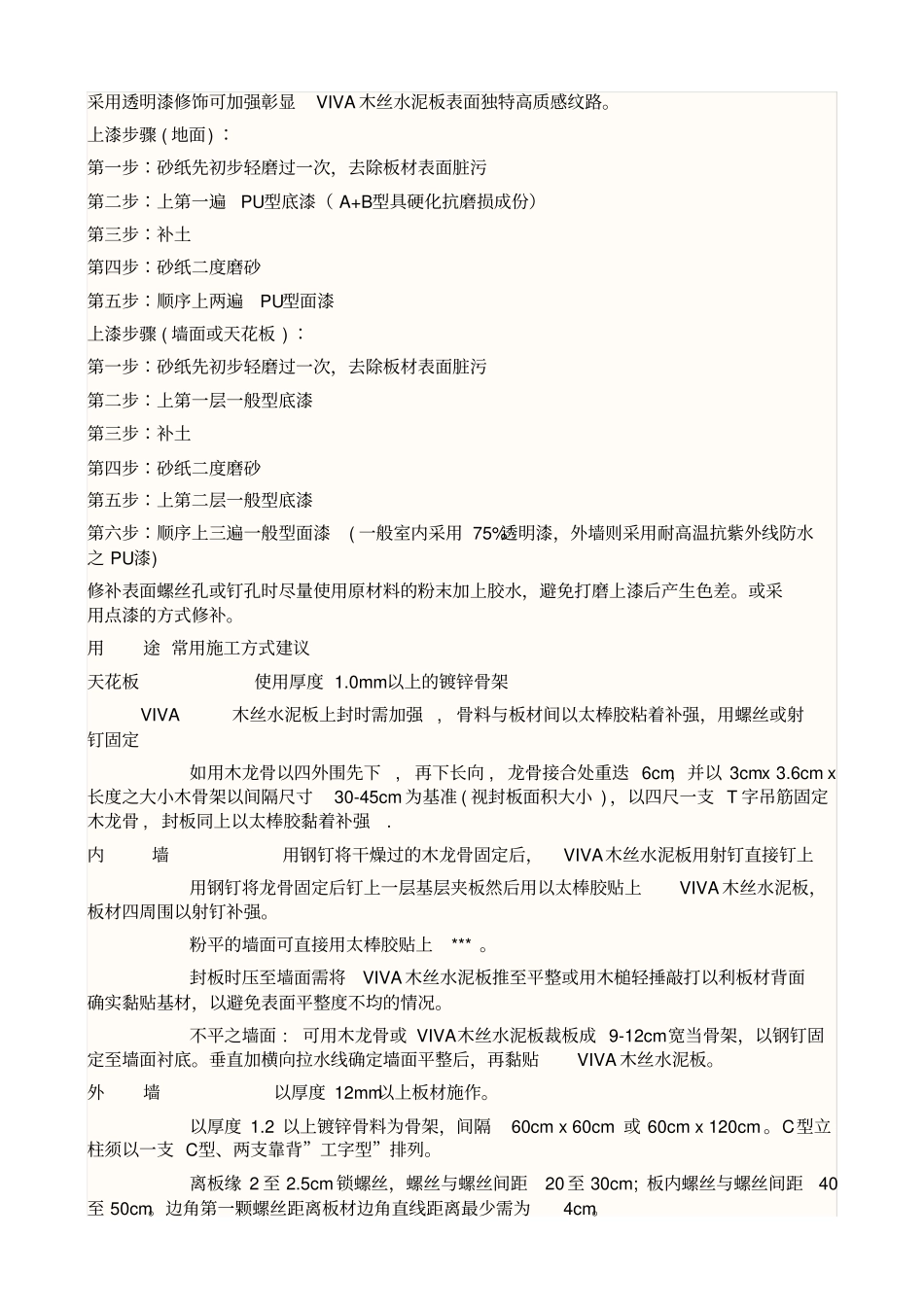 木丝水泥板施工工艺_第2页