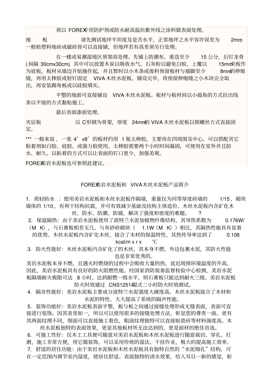 木丝水泥板施工工艺_第3页