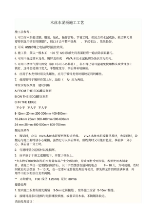 木丝水泥板施工工艺