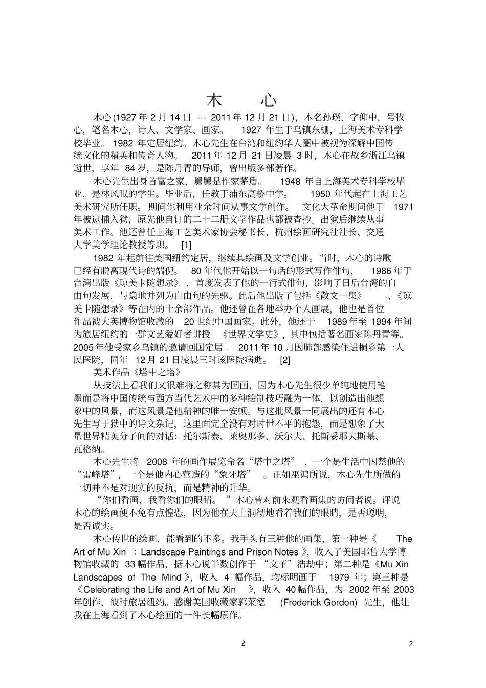 木----心素材_第2页