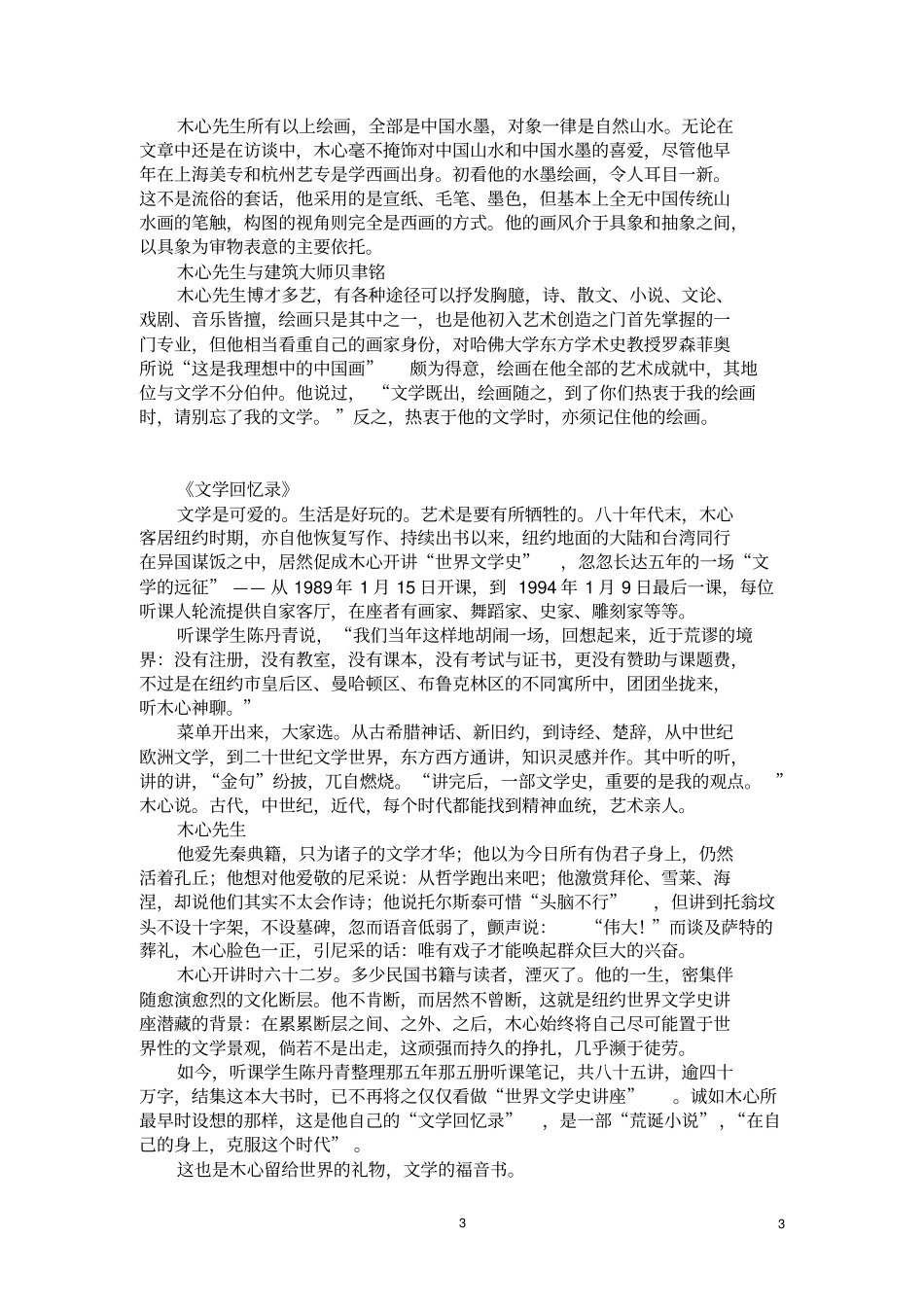 木----心素材_第3页