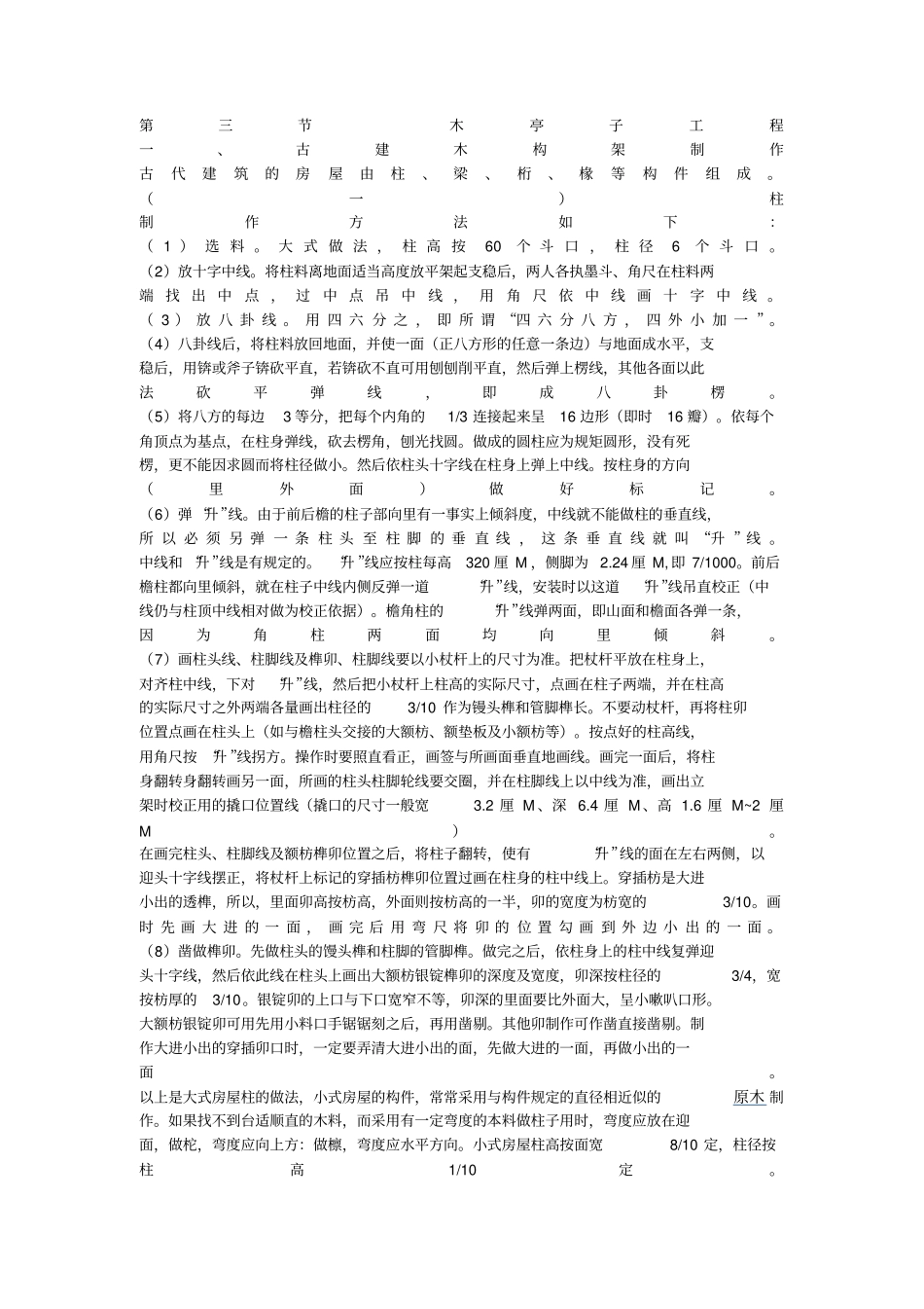 木亭子施工组织设计方案方案_第1页