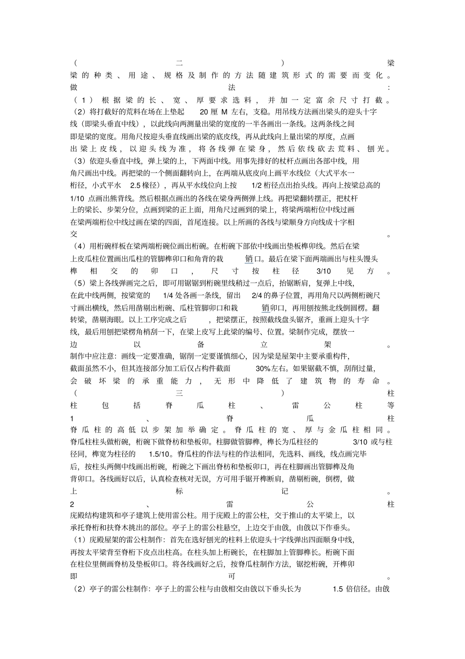 木亭子施工组织设计方案方案_第2页