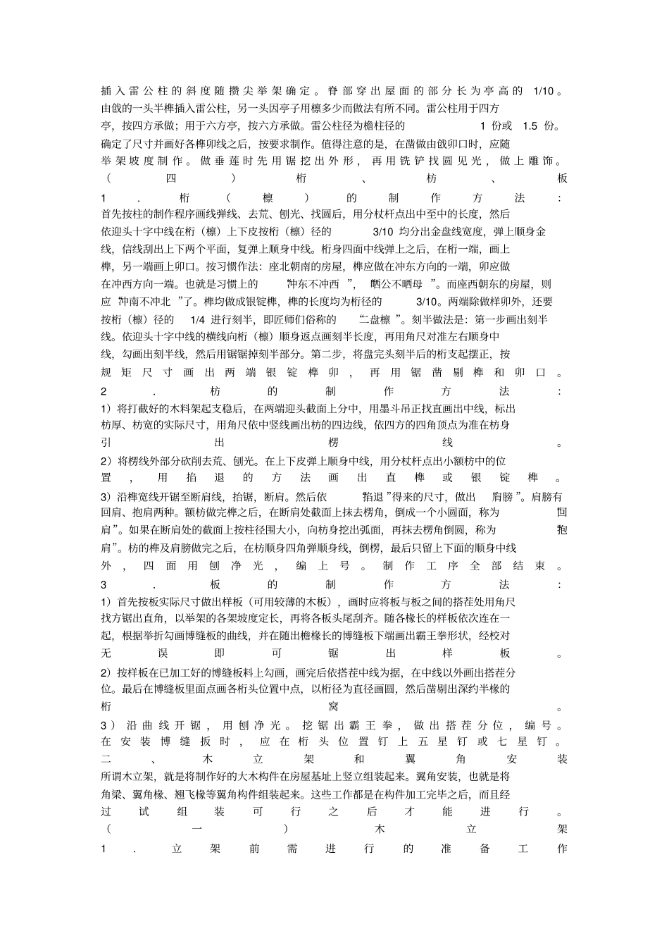 木亭子施工组织设计方案方案_第3页