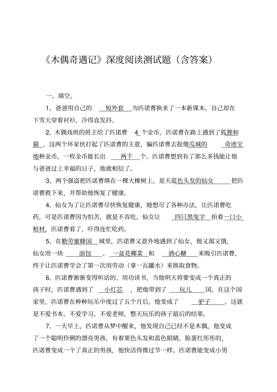 木偶奇遇记阅读检测题_第1页