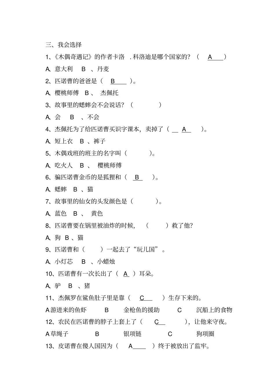 木偶奇遇记阅读检测题_第3页