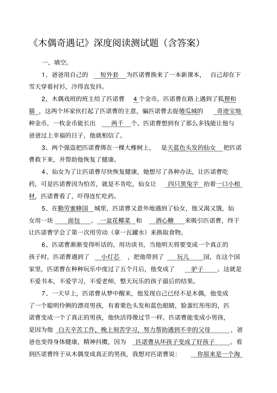 木偶奇遇记阅读检测题有答案_第1页