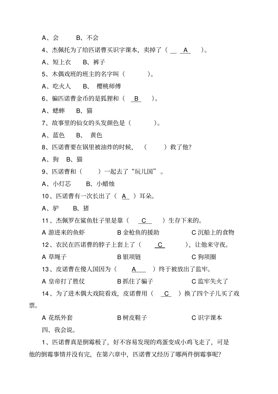 木偶奇遇记阅读检测题有答案_第3页