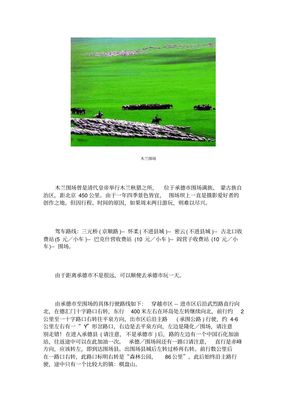 木兰围场自驾游攻略_第1页