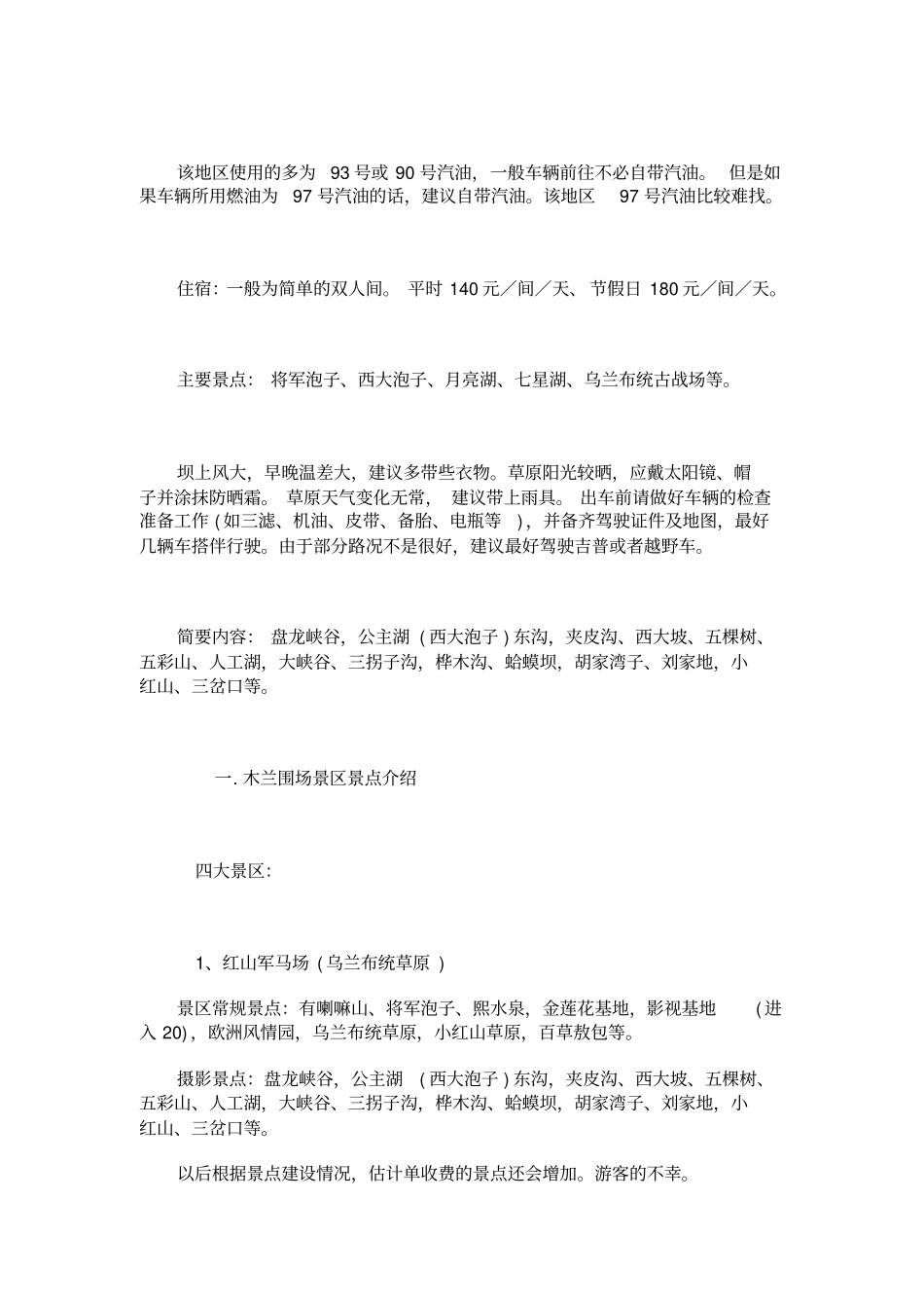 木兰围场自驾游攻略_第2页