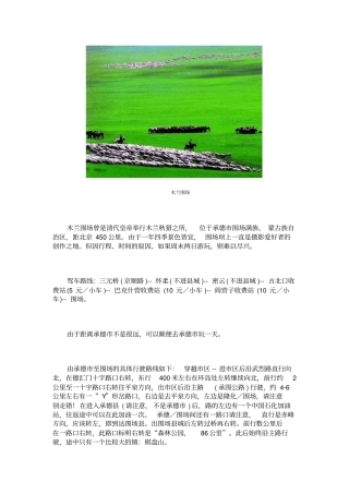 木兰围场自驾游攻略
