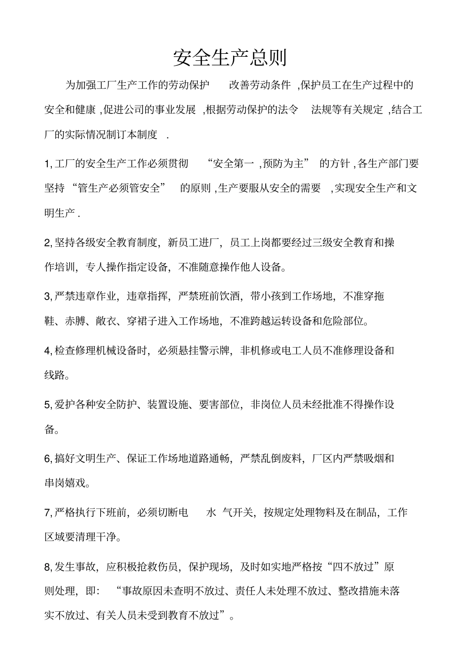 木业安全生产管理制度_第3页