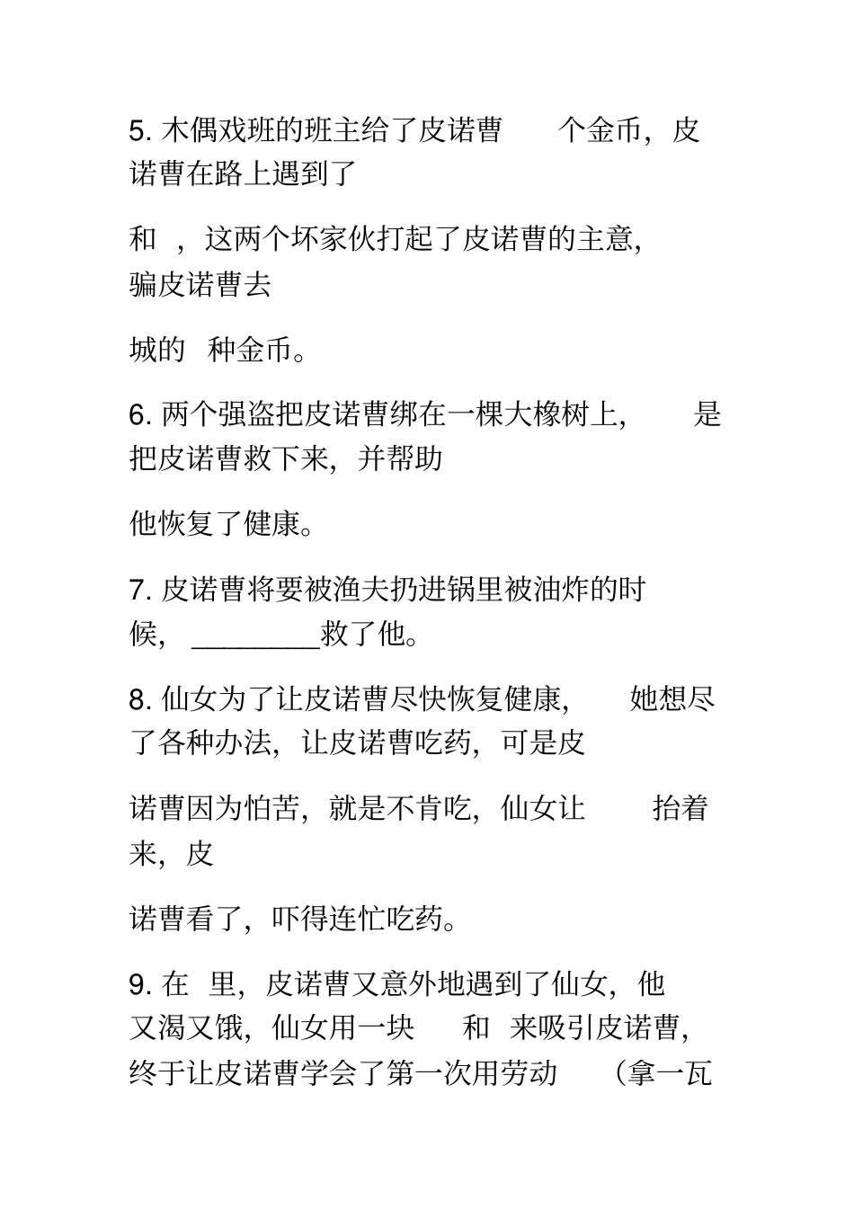 木偶奇遇记阅读题及答案_第2页