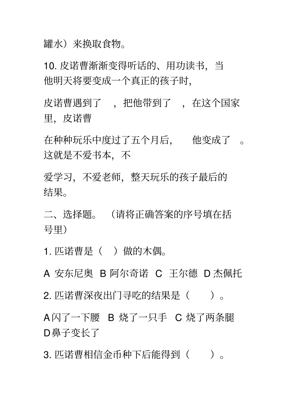 木偶奇遇记阅读题及答案_第3页