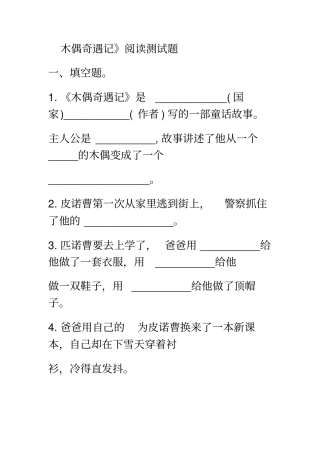 木偶奇遇记阅读题及答案