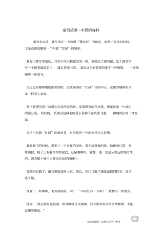 木偶的森林_童话故事