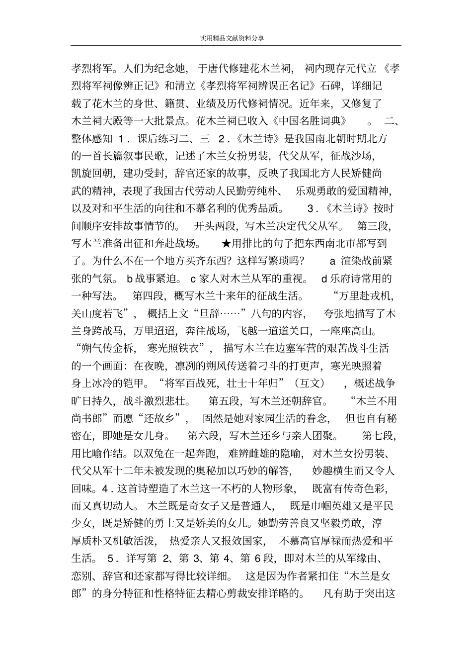 木兰诗七下22_第2页