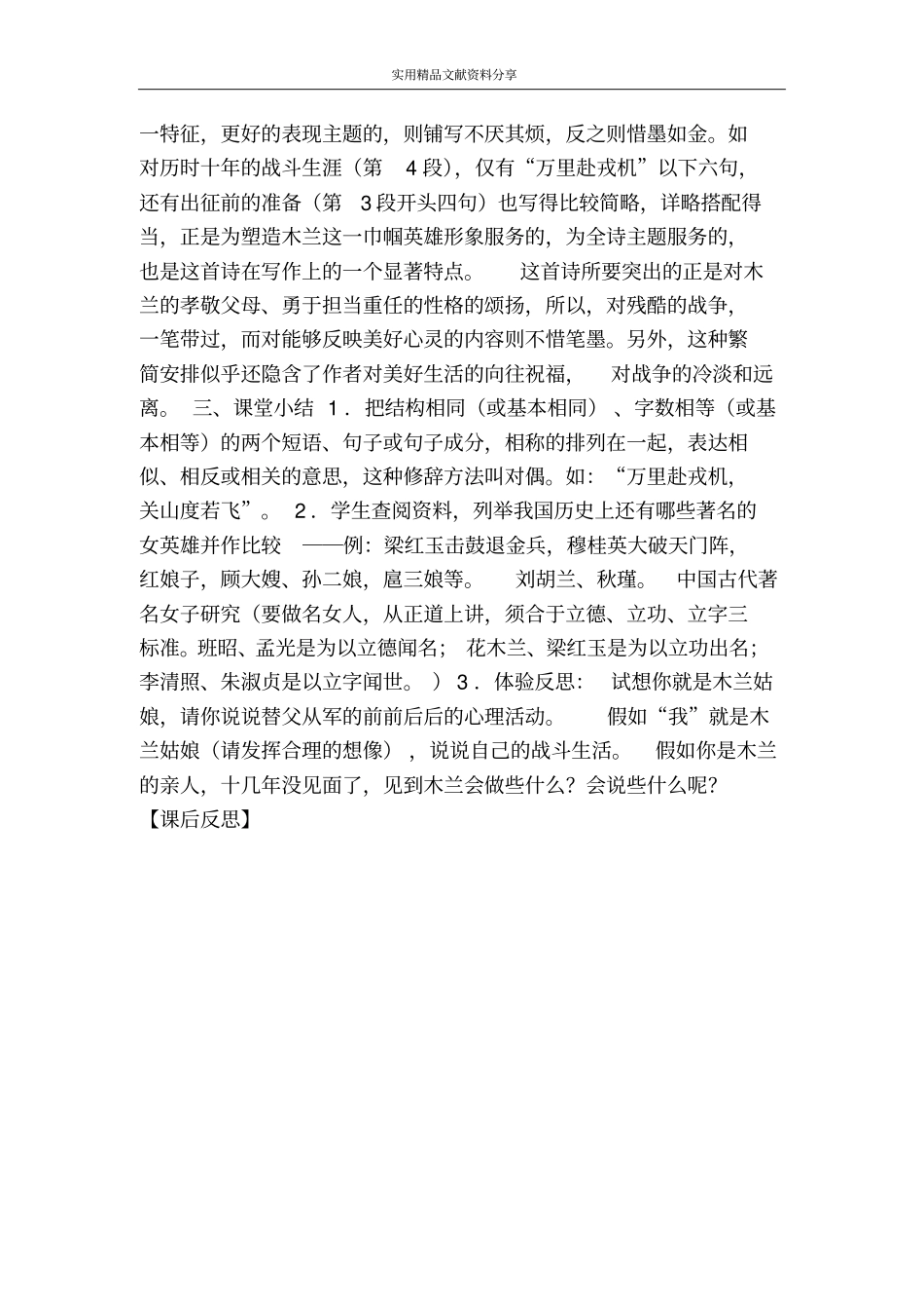 木兰诗七下22_第3页