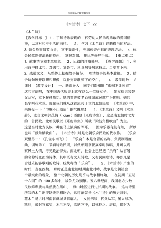 木兰诗七下22