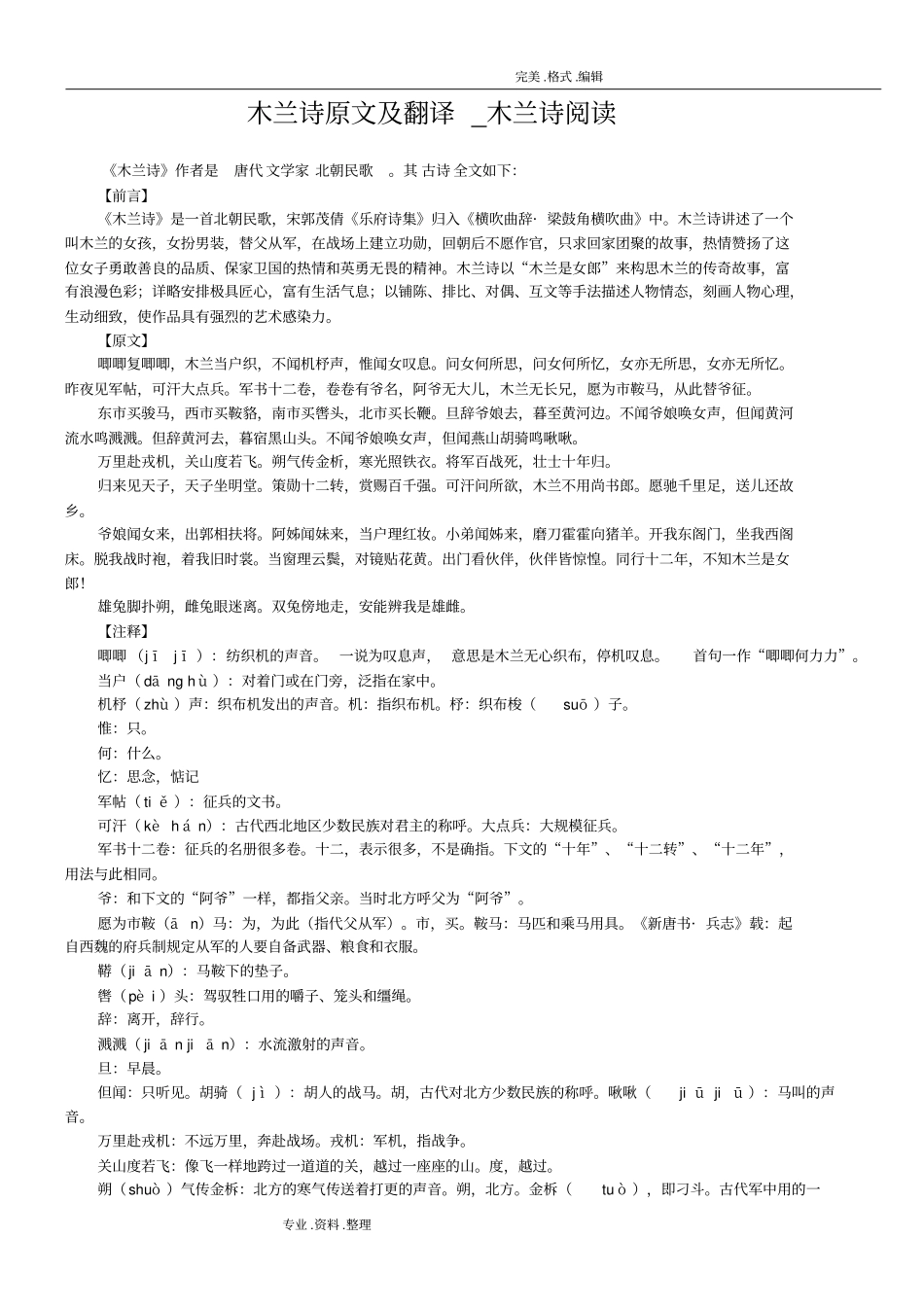 木兰诗原文和翻译_第1页