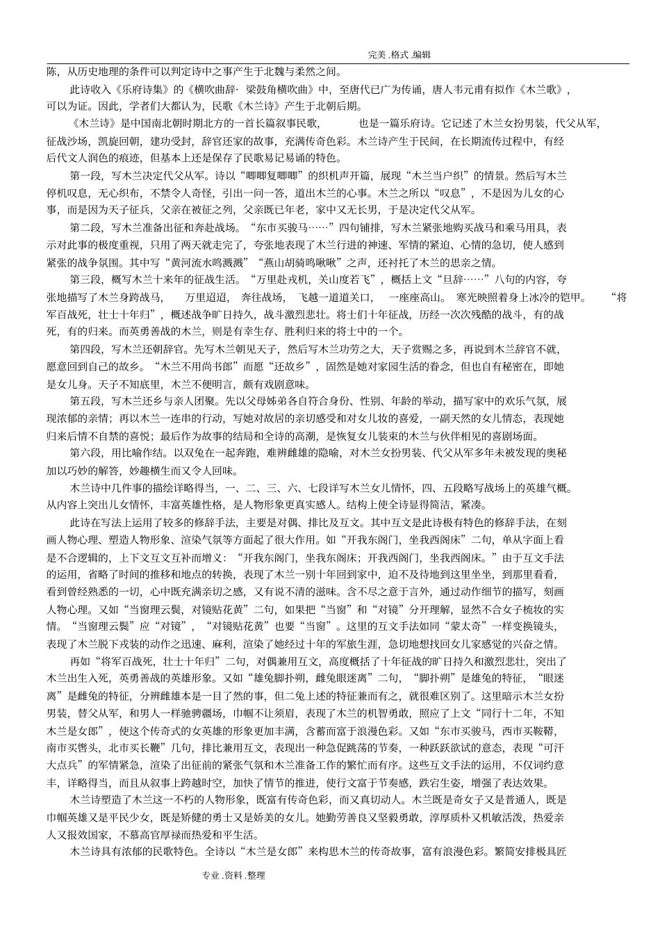 木兰诗原文和翻译_第3页